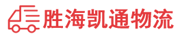 潮州到平昌县物流公司